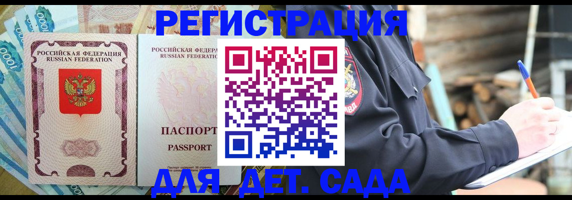 прописка иностранных граждан в Томске