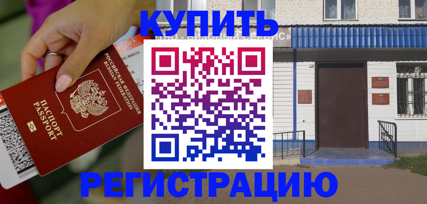 временная регистрация поиск в Томске