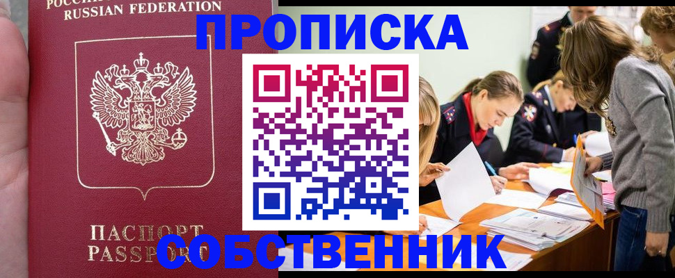 прописка иностранных граждан в Томске
